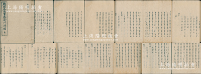 光緒二十年（1894年）《總理各國事務(wù)衙門清檔（各口經(jīng)費）》寫本1冊，厚達(dá)共230頁，內(nèi)中收錄總稅務(wù)司赫德呈文和戶部公文，內(nèi)中詳錄龍州關(guān)、蒙自關(guān)、九龍關(guān)、拱北關(guān)、重慶關(guān)共5處新海關(guān)口岸各經(jīng)費等入出數(shù)目及清冊，內(nèi)容極為豐富；是項檔案乃屬晚清重要之官方檔案，對研究近代海關(guān)制度和歷史極富裨益，堪稱難得之文獻(xiàn)；通本內(nèi)涵豐富，墨字俊秀，保存甚佳，值得珍視和推重
