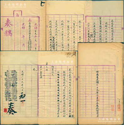 光緒二十九年（1903年）“兵部侍郎河南巡撫部院兼管河工事務(wù)陳（即陳夔龍）”之奏稿1份，并附“河南省光緒二十九年七月分各屬糧價清單”1冊，奏“為查明豫省光緒二十八年分征收新舊地丁錢糧比較上三年分?jǐn)?shù)繕單具報一摺”，而清單1冊內(nèi)列開封、歸德、彰德、衛(wèi)輝、懷慶、河南、南陽、汝寧、陳州、許州、汝州、陜州、光州各府州粟米、小麥、谷子、高粱、黑豆之糧價，內(nèi)容極為詳盡；保存甚佳，敬請預(yù)覽