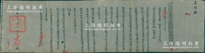 光緒三十年（1904年）“署理江蘇松江府事準(zhǔn)補徐州府正堂隨辦蘇防全軍太湖水師營務(wù)處田（即代理知府田庚）”致上海縣“札文”1件，事為“奉南洋大臣兩江總督部堂魏（光燾）札開，查商部先后咨送農(nóng)工商綜計表及考察各省土貨表，今遵照前檄事理，分催趕辦”等情，鈐有官印；此乃清代商部設(shè)立伊始，調(diào)查各地商務(wù)情形之歷史實證，亦可適用于老股票之輔助收藏，保存甚佳，敬請預(yù)覽