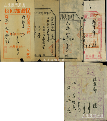 光緒三十四年（1908年）清代官方“公文廻單”一組共5張不同，詳分：①“陸軍部馬遞印收”1張，由軍乘司交付內(nèi)務(wù)府；②學(xué)部致內(nèi)務(wù)府“回照”1張；③“民政部回投”致內(nèi)務(wù)府1張；④“正紅旗滿洲都統(tǒng)印房”致陸軍部“廻投”1張；⑤“鑲紅旗滿洲”致陸軍部“廻照”1張；此種清代公文回執(zhí)存世頗為稀見，保存尚佳，敬請預(yù)覽