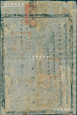 民國十年（1921年）山西屯留縣知事王士榮之典當(dāng)稅“批解”1份，實批解楊作霖領(lǐng)帖（即當(dāng)鋪營業(yè)執(zhí)照）費大洋150元、注冊費大洋40元至山西全省財政廳，鈐有官印三處，有修補，保存尚可，敬請預(yù)覽