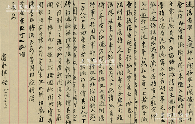 民國早期（約1917年）北洋著名軍閥盧永祥（時任淞滬護(hù)軍使）致上海中國濟生會信札一通共3頁，其內(nèi)容為“交通部函開，接準(zhǔn)濟生會組織濟生隊前往協(xié)助施救，特給滬杭、滬寧各路長期二等免票五紙，并通飭路局”等情；時“京畿大水災(zāi)”，各慈善機構(gòu)積極開展募捐，深入災(zāi)區(qū)發(fā)放救災(zāi)物資；是項拍品可與9月拍賣之Lot 2240號“督辦京畿一帶水災(zāi)河工善后事宜處”熊希齡致“上海中國濟生會”之鐵路免票公函