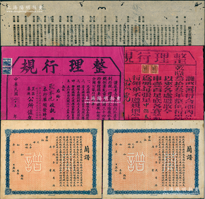 民國之故紙文獻(xiàn)共5張，詳分：①1932年《修正廣西耕地租用暫行條例》1份；②1943和1946年蘇州漆業(yè)“整理行規(guī)”共2種，由同業(yè)公所發(fā)給漆號，實具行業(yè)執(zhí)照之性質(zhì)；③傳統(tǒng)義結(jié)金蘭之“蘭譜”2張一對；保存較佳，敬請預(yù)覽