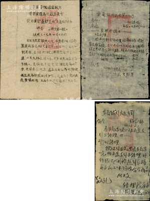 解放區之銀行紙幣文獻共3份不同，均屬發行之“第1號”，詳分：①1948年“晉冀魯豫邊區政府·晉察冀邊區行政委員會關于冀鈔、邊鈔互相流通的聯合布告”（聯字第1號）1份，內中規定“冀鈔1元與邊鈔10元等價流通”等情；②1948年“冀南銀行太行第一分行通知”（秘字第1號）1份，事為更換銀行新印鑑；③1948年“冀南銀行太岳區行命令”（第1號）1份，委任王克昌同志任平邊支行正經理等情；