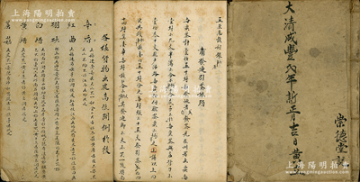 大清咸豐貳年（1852年）崇德堂記《各樣貨物出處高低》一厚冊，內中詳列各種貨物之產地、品質分辨法及哈思稅例、涼州府稅例、涇陽縣各條行規、肅城梭布行規、廣貨行規、山貨行規、甘肅地道貨、迪化賣買期分、涼城行規例、肅發迪引茶攤頭等甘肅、新疆各地商貿之行規、稅則等，內容極為詳盡，堪稱晉商赴西北貿易之“葵花寶典”，極富史料研究價值；保存較佳，敬請預覽