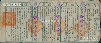 民國早期（云南鹽運使公署）“運鹽執照”1份，一式四聯未填用，附帶“備覈”、“繳覈”和“存根”，鈐有官印四處；此乃云南井場運送官鹽之納稅憑證，以供沿途之稽查；少見且保存甚佳，敬請預覽