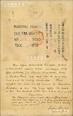 1912年“上海工部衛生局”捐款憑證1張，收到公共租界衛生處捐洋五角，附帶英文感謝信，保存較佳，敬請預覽