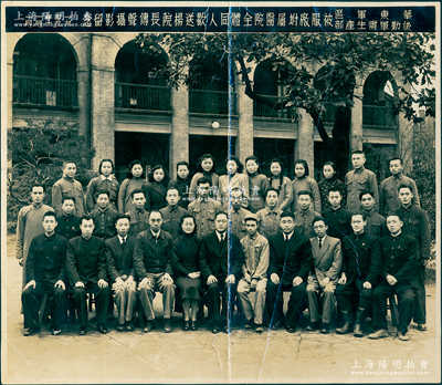 1949年11月1日上海“華東軍區后勤軍需生產部被服廠附屬醫院全體同人歡送楊院長傳聲攝影留念”大型歷史老照片1張，尺寸289×250mm，其前排正中即為楊傳聲院長（1933年畢業于同濟大學醫學院）夫婦；罕見且保存較佳，敬請預覽