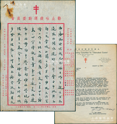 民國三十七年（1948年）上海“勸止吐痰運動委員會”主任委員陸梅僧（著名教授兼廣告學者）致胡治藩（著名實業家兼海派文化知名作家、大光明電影院老板）信函一通共3頁，事為“本會欲借大光明電影院開會，由吳國楨市長主持”等情，另附英文公函3則；保存較佳，敬請預覽