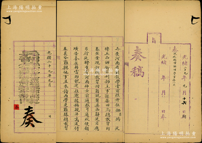 光緒二十九年（1903年）“兵部侍郎河南巡撫部院兼管河工事務陳（即陳夔龍）”之奏稿1份，奏請“改延顧璜辦理學事務”，事為“河南省創設學堂，前經撫臣錫良延聘前刑部主事孫葆田（著名藏書家）為總教習，現回籍就醫具函辭退，今延聘前通政使顧璜（曾任大梁書院院長）為總教習”等情；此乃清代河南大學堂（1902年由河南巡撫錫良所創辦，即今河南農業大學之前身）之重要文獻，極富史料研究價值；保存甚