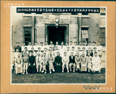 民國卅六年（1947年）“上海市市立格致中學三十五年度第二學期高中畢業生攝影”大型歷史老照片1張，實際尺寸283×230mm，由啟昌照相攝；該校前身為格致書院，1874年由晚清重臣李鴻章倡議，復由近代著名化學家徐壽和時任英國駐滬總領事麥華佗聯合創辦，是我國近代最早開辦的中西合辦、最先傳授西方自然科學知識、培養科技人才的新型學堂之一，1915年改名上海工部局格致公學，成為租界“四