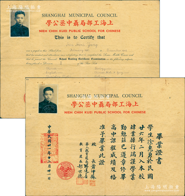 中華民國卅一年（1942年）“上海工部局聶中丞公學”畢業證書中文版、英文版共2張全套，均發給學生徐惠勇氏，由校長黃仲蘇、華人教育處長陳選善、教育處長郝世德親筆簽名；1916年滬紳聶云臺為紀念其父聶緝椝（原上海道臺，晚清重臣曾國藩女婿）而獻地，由公共租界工部局創辦“聶中丞華童公學”，1941年改名為上海市立緝椝中學校，1951年改名上海市市東中學至今；罕見且成套者尤為難得，保存甚