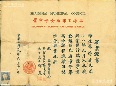 民國廿九年（1940年）“上海工部局女子中學”畢業證書1張，發給學生林蟾氏，由校長楊聶靈瑜、華人教育處長陳選善、教育處長郗廉親筆簽名；該校成立于1931年，由公共租界工部局華人教育處長陳鶴琴（著名兒童教育家）力主創辦，聘請楊聶靈瑜首任校長，以“非以役人，乃役于人”為校訓，遂成一代名校，迄今為上海市第一中學之前身；罕見品，背有小貼補，保存尚佳，敬請預覽