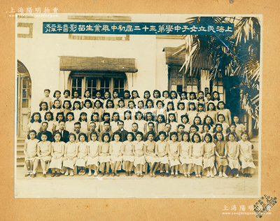 民國三十二年（1943年）“上海民立女子中學第三十二屆初中畢業生留影”大型歷史老照片1張，實際尺寸277×207mm，由上海新市場竟成心記照相館攝；上海民立女子中學由蘇本函等五姐妹創辦于清代1906年，至1956年改稱上海市第十女子中學，址設黃浦區永寧街25號，1967年更名為上海市第十中學至今；罕見且保存較佳，敬請預覽和珍視
