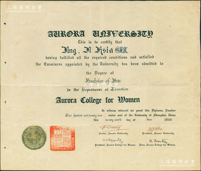 1948年上海“私立震旦大學（震旦女子文理學院）”畢業證書1張，授予學生林麗霞氏為奧羅拉女子學院藝術學士，左下角貼有燙金印；此種老上海名校之畢業證書存世罕見，保存甚佳，敬請預覽