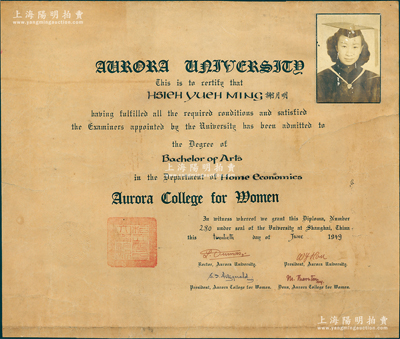 1949年上海“私立震旦大學（震旦女子文理學院）”畢業證書1張，授予學生謝月明氏為家政學文學學士；此種老上海名校之畢業證書存世罕見，保存尚佳，背面已裱，敬請預覽