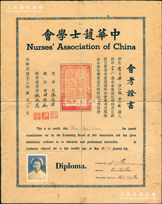 民國三十三年（1944年）“中華護士學會”會考證書1張，發給江蘇江都籍學生詹子華氏，由理事長徐藹諸、總干事田粹勵、教育委員長施錫恩親筆簽名；1909年，旅華外籍護士在江西牯嶺籌建中華護士學會，至1914年在上海召開第一屆全國護士大會，并辦理護士學校登記，1936年8月經教育部備案，設會址于南京雙龍巷；保存尚佳，背有貼補，敬請預覽