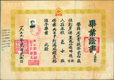1955年“黑龍江省齊齊哈爾醫士學校”畢業證書1張，發給呼瑪籍學生周連貴氏，由校長智慧劍、副校長許愚夫簽發，其底紋處印有毛主席“救死扶傷，實行革命的人道主義”之題字；該校原為1946年東北解放區創辦的“黑龍江軍區軍醫學校”，至1951年改稱黑龍江省齊齊哈爾醫士學校，后幾經變革，迄今乃齊齊哈爾醫學院之前身；保存尚佳，背面已裱，敬請預覽