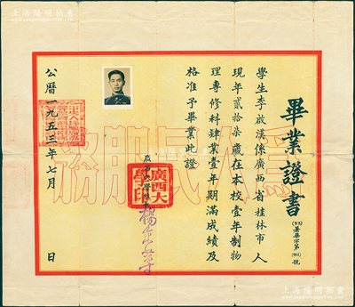 1953年“廣西大學”畢業證書1張，發給桂林籍學生李啟漢氏，由校長楊東莼（曾任國務院副秘書長）簽發；1927年，李宗仁、黃紹竑之新桂系為培植建設廣西人才，邀請馬君武籌辦廣西大學，迄今已成中國西南之知名學府；保存較佳，敬請預覽