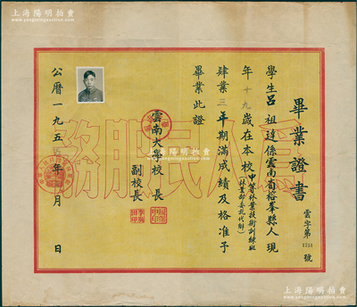 1955年“云南大學”畢業證書1張，發給云南榕峰縣學生呂祖達氏，由校長周保中（東北抗日聯軍領導人）、副校長李廣田（散文家）簽發；該校前身是1922年云南軍閥唐繼堯創辦的東陸大學，1934年更名為云南大學，迄今亦為中國西南最高學府；保存較佳，敬請預覽