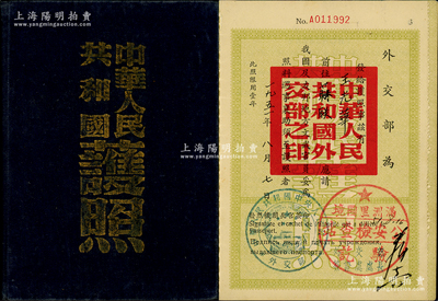 1951年“中華人民共和國護照”1本，發給鐵路運輸專家王光華氏（革命烈士、戲劇家朱穰丞之子），時王光華從上海鐵路局調赴莫斯科鐵道運輸工程學院運輸專業攻讀研究生，回國后成為中國鐵路運輸組織科學研究的領導者；保存甚佳，敬請預覽