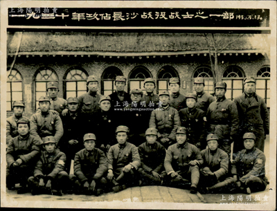 1938年3月13日“一九三十年攻占長沙戰役戰士之一部”歷史老照片1張，尺寸78×106mm；1930年中國工農紅軍兩次攻打長沙，1938年攻打長沙的戰友們在延安抗大拍下了這張合影，其上二排左四為紅八軍軍長何長工、左五為紅三軍團政治委員滕代遠等，極富時代之記憶；保存甚佳，敬請預覽