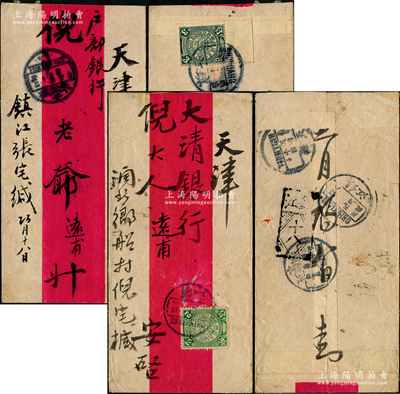 清代鎮江寄天津實寄封2個，詳分：①“大清銀行”紅條封1個，上貼蟠龍郵票貳分；②“戶部銀行”紅條封1個，背貼蟠龍郵票叁分；保存較佳，敬請預覽
