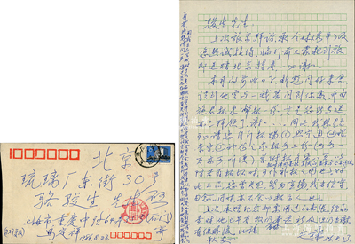1986年著名錢幣收藏家馬定祥致京城駱俊生（駱澤民之子）信札一通，內中言及“施新彪與錢杰同到你處”、“請求拓贈銀崇寧、神龍之泉拓等”和“我正在寫書，征詢資料拓片”等情，內容頗為精彩；源于京城前輩名家駱澤民先生之遺存，附帶原信封，保存較佳，敬請預覽和珍視