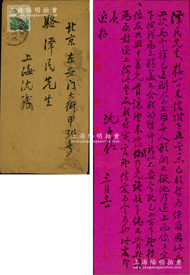 1954年著名錢幣收藏家沈子槎（浙江湖州籍）致京城錢幣名家駱澤民信札1通，事為商討“購買五金古泉一只，出價十萬元”等情，且提及馬定祥等，附帶原信封；源于駱澤民先生之遺存，保存甚佳，敬請預覽