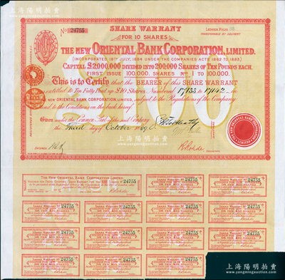 1889年新麗如銀行（中國最早的外商銀行，1884年由麗如銀行改組成立）股票，紅色10股計100鎊，此種版式極為罕見，內有水印；海外藏家出品，八五成新