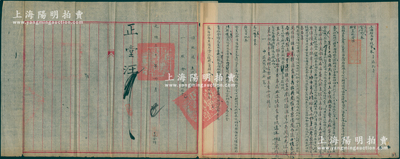 光緒三十年（1904年）“上海縣正堂汪（即汪懋琨）”致商務總會“照會”1件，事為“商部咨查各省所設農工商各項局廠、學堂、公司辦理情形，令總商會彙集上報”等情，鈐有官印二處；此乃見證清代商部設立伊始之歷史文獻，極富史料研究價值，亦可適用于老股票之輔助收藏，保存甚佳，敬請預覽