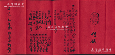 洪憲元年（1916年）紹興地區“會紀”1份，內中詳書集會之緣由，且對各會友之出資狀況等均有明細記載，內容十分完整；此乃我國最古老的民間金融互助方式，即傳統的信用融資“做會”，既可視作早期的股份合作形式，或亦可謂乃私募基金之鼻祖；此種洪憲時代（袁世凱稱帝年號）會紀存世罕見，值得珍視和推重，保存甚佳，敬請預覽
