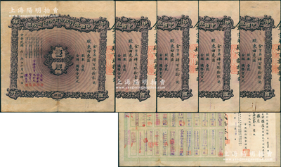 民國六年（1917年）中國銀行股份有限公司股票共5張連號，面額均為壹股計國幣壹百元，由常務董事李銘、張嘉璈、馮耿光、宋子文、陳光甫5人簽名，背面付息狀況至1962年，另附帶原信封1個；少見，八成新