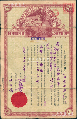 1957年先施人壽保險有限公司普通儲蓄保壽單，發行于香港，上印松鶴圖；香港藏家出品，七五成新