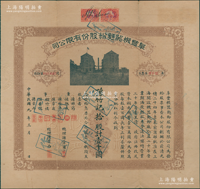 民國九年（1920年）阜豐機器面粉股份有限公司股票，拾股計壹千圓，該公司乃北洋政要孫多森（著名實業家、曾任中國銀行總裁等職）家族企業；附帶有息票和封套，八成新