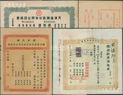 老股票4種，詳分：開平民辦樓沙普通車路公司正式股票未填用；蘇州德潤錢莊股息收據；1945年天津造胰公司股票未填用；1951年徐州新興油面廠股票壹股；七至八五成新