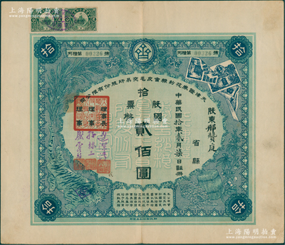 民國拾年（1921年）天津證券花紗糧食皮毛交易所股份有限公司股票，拾股票國幣貳佰圓，其承購股東邢贊庭曾任司法部參事督辦、天津市政府秘書長（解放后任北京文史館首任館長），票上印有袁世凱像中國銀行股票、公債、稻穗和玉米、虎皮、棉紗等圖案，極富特色；此乃天津第一家證券交易所，組建者均為當時顯赫一時的官僚、富商；蘇健先生藏品，少見，八成新