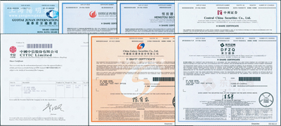 2020年中國著名證券公司股票共7種，詳分：中國中信、中國銀河證券、東方證券、國泰君安、國聯證券、恒投證券、中州證券股份有限公司，面額均為1股，均有水印，全新