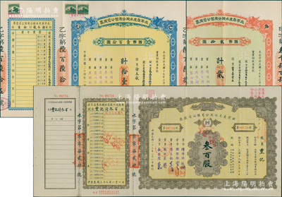 北京（平）自來水股份有限公司股票3種，詳分：1935年紅色甲種貳股計國幣貳拾圓、藍色乙種拾壹股計國幣壹百拾圓，1944年叁百股（每股拾圓），均附帶有息單，票上董事傅增湘曾任北洋政府教育總長，八五成新