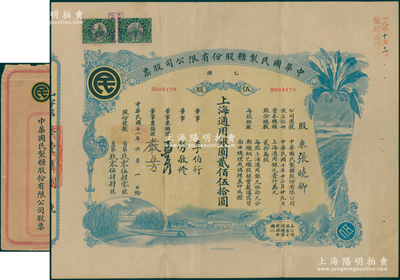 民國十一年（1922年）中華國民制糖股份有限公司股票，乙種伍股上海通用銀圓貳佰伍拾圓，藍色印刷，票上董事兼總理馬玉山氏乃民國著名之糖果餅干大王；蘇健先生藏品，少見且圖案美觀，附帶原封套，八成新