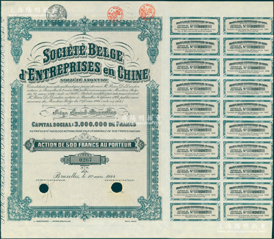 1924年中國比利時商業公司股票，1股計500法郎，海外藏家出品，九成新