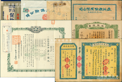 民國至1953年保險單共5份不同，詳分：大通石印保險證，屬代印錢莊商號紙幣之保險單；1922年日進唧筒合資會社保險證書；1939年日本富國征兵保險相互會社·征兵保險證券壹千圓，附帶原封套、定款和宣傳冊等；1951年（新加坡）亞洲保險有限公司保險單；1973年中國人民保險公司木船運輸保險單，附貼保費收據；保存尚佳，敬請預覽