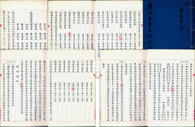 民國念年（1931年）上?！锻禾煤贤h據》（第12號）1冊，由股東童詠章君（童氏家族成員，占貳股計資本洋14000元）執有，事為1932年孫衡甫（四明銀行總經理）、童文熙（童涵春堂家族）、俞佐廷（寧波旅滬金融業巨子）、陳楚湘（民國“卷煙大王”）等28位股東在上海小東門方浜路設童涵春堂興記藥號，集成資本洋56萬元，分作80股，每股洋7000元，內中詳列各股東之出資狀況，并開