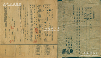 民國時期“中國華洋義賑救災總會農村信用合作社”入社愿書（即股票）共2張不同，均由該會（民國最大的民間慈善組織）下屬之“杜王化村信用合作社”發行，詳分：1927年版“入社愿書”1份；1936年“入社愿書”1份，社股一股合國幣二元；少見且保存尚佳，敬請預覽