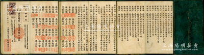 民國二十二年（1933年）無錫申新第三紡織無限公司合同（即股份折）一冊，由發起人兼創辦股東榮宗敬合資國幣伍萬圓，面額巨大；內中記錄公司資本為國幣500萬元，且有榮宗敬、榮德生等所有股東住所及股份、公約等詳細章程，形制較為特別；此股份折為“第18號”，源于榮氏家族之遺存，后流落江湖，罕見品，七成新