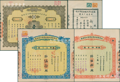 北平（京）自來水股份有限公司股票等4種，詳分：1935年甲種紅色伍拾股計(jì)國(guó)幣伍百圓、乙種藍(lán)色伍拾股計(jì)國(guó)幣伍百圓，1944年棕色壹百股，均附有息單，票上董事傅增湘曾任北洋政府教育總長(zhǎng)，另附1943年股票過戶收據(jù)貳拾股計(jì)國(guó)幣貳百元，及封套2個(gè)；八五成新