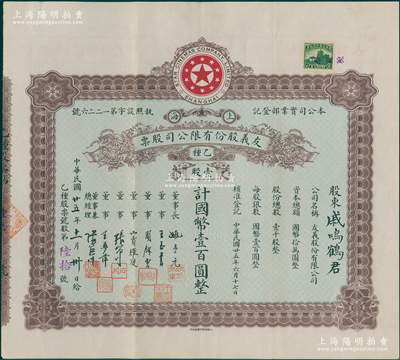 民國(guó)廿五年（1936年）上海·友義股份有限公司股票，乙種壹股計(jì)國(guó)幣壹百圓，票上董事周劍云、張石川均為中國(guó)第一代電影導(dǎo)演，而承購股東為著名建筑師戚鳴鶴氏；該公司創(chuàng)辦于1936年，其前身即為著名之“明星影片公司”，可謂中國(guó)近代電影業(yè)之“開山鼻祖”；蘇健先生藏品，八五成新
