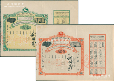 民國(guó)年（1935-）天津益善房產(chǎn)股份有限公司股票2種，詳分：壹股計(jì)國(guó)幣壹佰圓、伍拾股計(jì)國(guó)幣伍仟圓，附帶有息單，八五成新