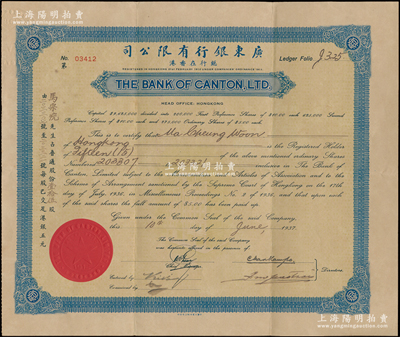1937年廣東銀行有限公司股票，藍(lán)色普通股壹拾伍股（每股5元）；該行乃民國(guó)著名之僑資銀行，少見且歷史意義厚重；蘇健先生藏品，八五成新