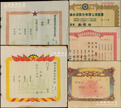 老股票5種，詳分：1937年江南水泥公司股票壹佰股；1948年振華油漆公司股票壹拾萬股；195x年寧夏省股份兩合企業(yè)公司股票、銀川企業(yè)公司股票、廣東“囍”字股票（上印“聽毛主席的話”等口號(hào)），均未填用；七至九成新